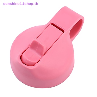 Sunshop ฝาปิดขวดน้ํา มีหลอดดูด หลายสี สําหรับเล่นกีฬา