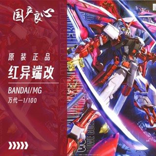 โมเดลดาบ Bandai-Mecha-MG Red Heresy สีแดง ของเล่นสําหรับเด็ก