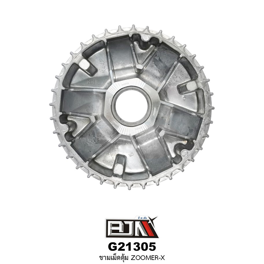 [B-1] G21305 ชามเม็ดตุ้ม ซูมเมอร์เอ็กซ์ ZOOMER-X อะไหล่รถมอเตอร์ไซค์ ชามตุ้มZOOMER ชามใส่เม็ดZOOMERX