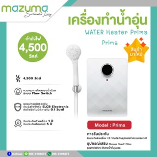 Mazuma เครื่องทำน้ำอุ่น รุ่น Prima กำลังไฟ 4.5 kW