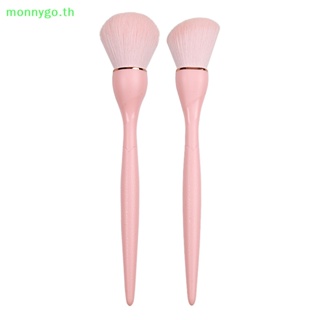 Monnygo แปรงแต่งหน้า ขนแปรงนุ่ม สําหรับลงแป้ง ปัดแก้ม รองพื้น 1 ชิ้น