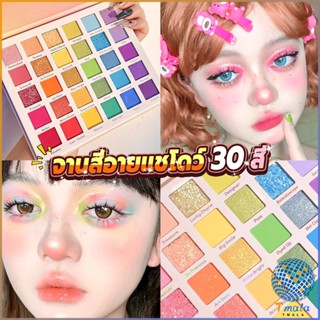 Tmala อายแชโดว์พาเลท 30 สี  เครื่องสําอางสําหรับแต่งหน้า น้ําหนักเบา สีรุ้ง สําหรับผู้หญิง Eye shadow