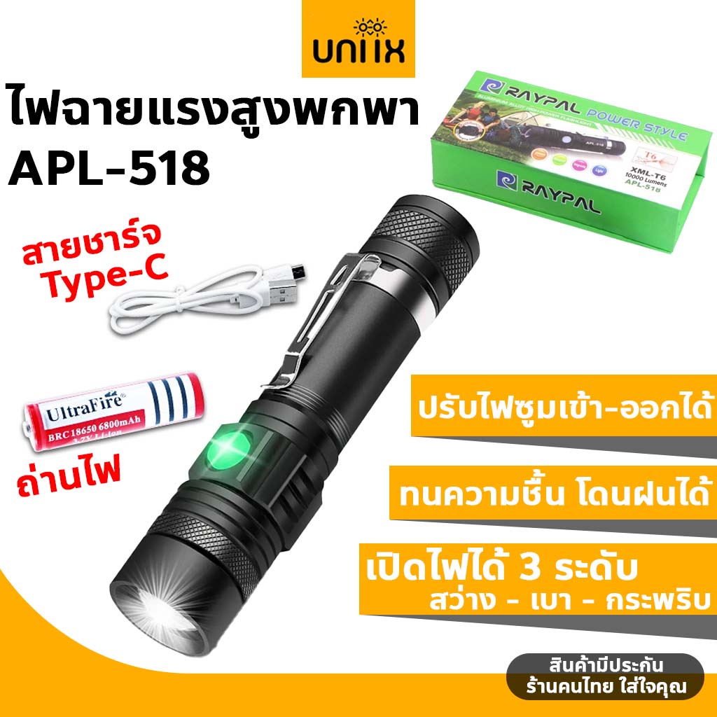 Raypal Ultrafire ไฟฉายแรงสูงพกพา 10000 Lumen โดนฝนได้ ไฟฉายซูม 20000W รุ่น WT-518 / APL-518