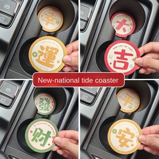 Car Fortune Coaster Car Good Product Creative National Fashion Water Cup Mat Car Interior Ornaments Non-Slip Mat Storage Pad Universal Car water cup pad  Car interior supplies