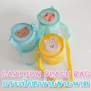 Cartoon Beach Bag กระเป๋าตาข่ายชายหาด แบบพับได้ ทรงกระบอก  (ACC219)