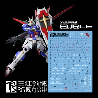 Trs RG 1/144 FORCE IMPULSE สติกเกอร์รูปลอกสไลด์น้ํา