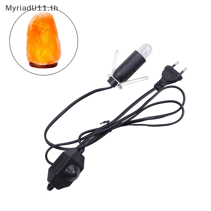 MyriadU สายไฟ 1.5 ม. พร้อมหรี่ปิดเปิดสําหรับโคมไฟ Salt Rock Lava .
