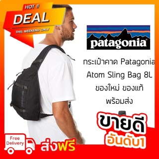 กระเป๋าคาดอก Patagonia Atom Sling Bag 8L ทรง Sling Bag ของแท้ พร้อมส่งจากไทย