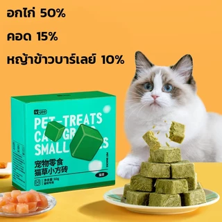 SKISOPGO ขนมแมว หญ้าแมวอัดเม็ด ขนมแมวฟรีซดราย ผัก ฟรีซดราย ขนมแมวใส่ลูกบอล กำจัดขนลูกแมว ขนมแมว