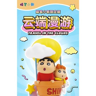 [Asari] ฟิกเกอร์ Crayon Shin-Chan Limited Edition-Cloud Roaming 52toys ของเล่นสําหรับเด็ก