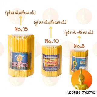 เทียน เทียนเหลือง เทียนเหลืองแพ็ค (ขนาดเล็ก) สีเหลือง สีขาว เบอร์ 8 / เบอร์ 10 / เบอร์ 15 (1 ห่อมี 51 เล่ม)