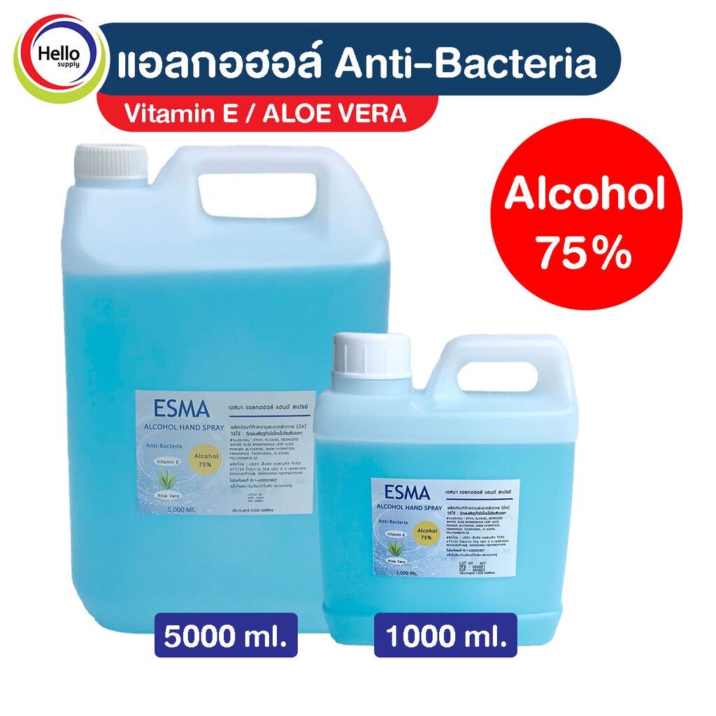 แอลกอฮอล์ 75% 1000ml/5000ml. Alcohol ล้างมือ Vitmin E Aloe Vera