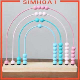 [Simhoa1] ของเล่นลูกคิดไม้ นับเลขคณิตศาสตร์ ก่อสร้าง ทนทาน สําหรับเด็กอนุบาล