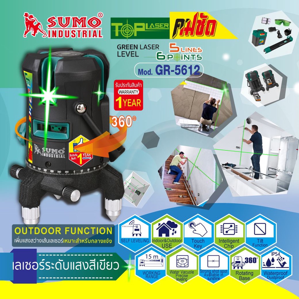 เลเซอร์ระดับแสงสีเขียว 5 เส้น 6 จุด รุ่น GR-5612 SUMO OIL8448