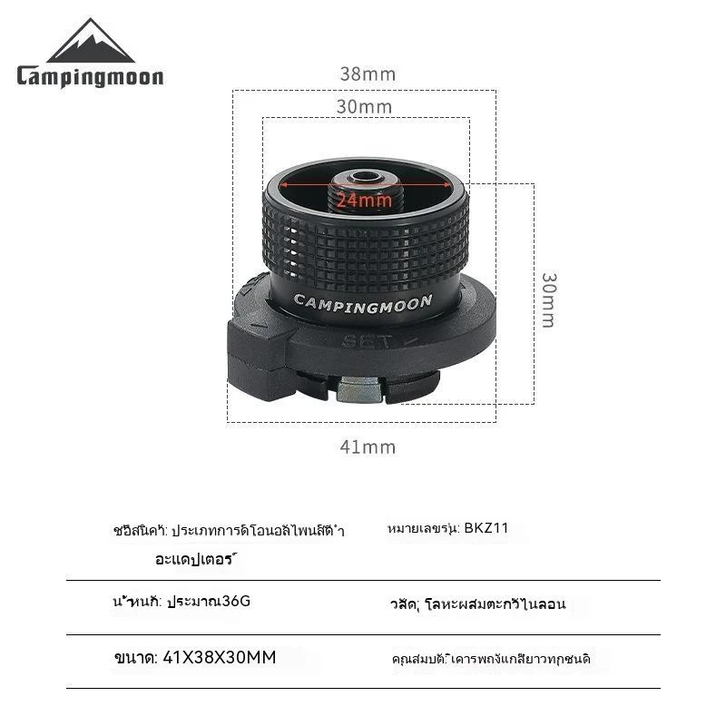 Campingmoon BK-11 อะแดปเตอร์แปลงถังแก๊สซาลาเปาเป็นแก๊สกระป๋องยาว thumbnail 3