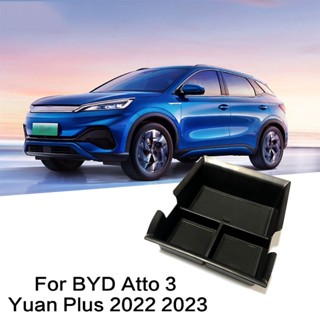 กล่องเก็บของที่เท้าแขนคอนโซลกลางรถยนต์ สําหรับ byd atto 3 yuan plus 2022