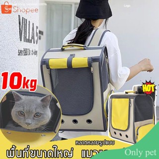 Only pet กระเป๋าแมว เป้ใส่แมว สุนัข กระเป๋าเป้ใส่สัตว์เลี้ยง เป้ใส่หมา แมว