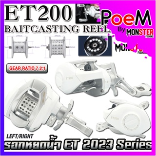 รอกตกปลา รอกหยดน้ำ ET200 BAITCASTING REEL Series 7.2:1 (มีทั้งหมุนซ้ายและหมุนขวา)