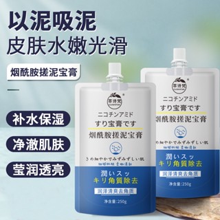 Cuishifan Niacinamide ครีมโคลนขัดผิว ทําความสะอาดผิวหน้าอย่างล้ําลึก กําจัดหนังกําพร้า 250 กรัม