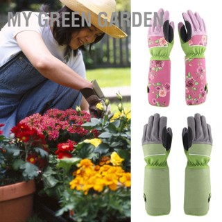 My Green Garden ถุงมือทำสวนตัดแต่งกิ่งกุหลาบแบบยาว