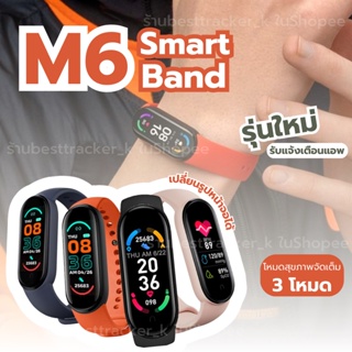 M6 Smart Watch แท้ สายรัดข้อมืออัจฉริยะ สมาร์ทวอทช์ สร้อยข้อมือกีฬา นาฬิกาบลูทูธอัจฉริยะ สมาทวอช นาฬิกา สมาร์ท