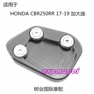 ลดราคา!ขาตั้งด้านข้าง ขนาดใหญ่พิเศษ ดัดแปลง สําหรับรถจักรยานยนต์ HONDA CBR250RR 17-19