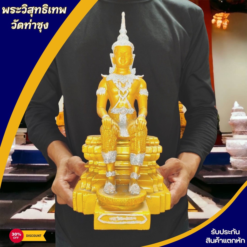 NMT8 พระวิสุทธิเทพ สมเด็จองค์ปฐม วัดท่าซุง สีทองประดับกากเพชร สูงประมาณ12นิ้ว เนื้อเรซิ่นเกรดพรีเมี่ยม