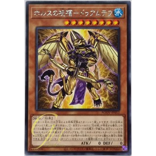 Yugioh [AGOV-JP012] Duamutef, Blessing of Horus (Rare)