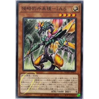 Yugioh [AGOV-JP023] Invasive Alien Species - I.A.S (Common)