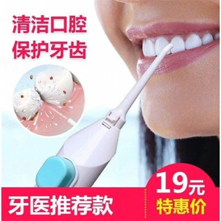 [TikTok same style] Household portable manual tooth washer tooth cleaner oral care water washer tooth flutter anti-tooth decay cleaning 8/20wtx