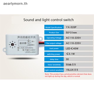 Aa สวิตช์เซนเซอร์เสียง 220V เปิดปิดอัตโนมัติ อัจฉริยะ สําหรับตรวจจับในร่ม TH