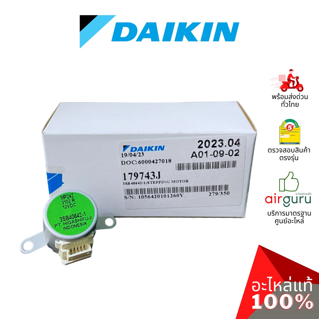 มอเตอร์สวิง Daikin รหัส 179743J (1797439L / MP24Z) STEPPING MOTOR มอเตอร์ปรับบานสวิง อะไหล่แอร์ ไดกิ้น ของแท้ ราคา ถูกที่สุด ดีลบีเคเค แกลเลอรีภาพที่ 6