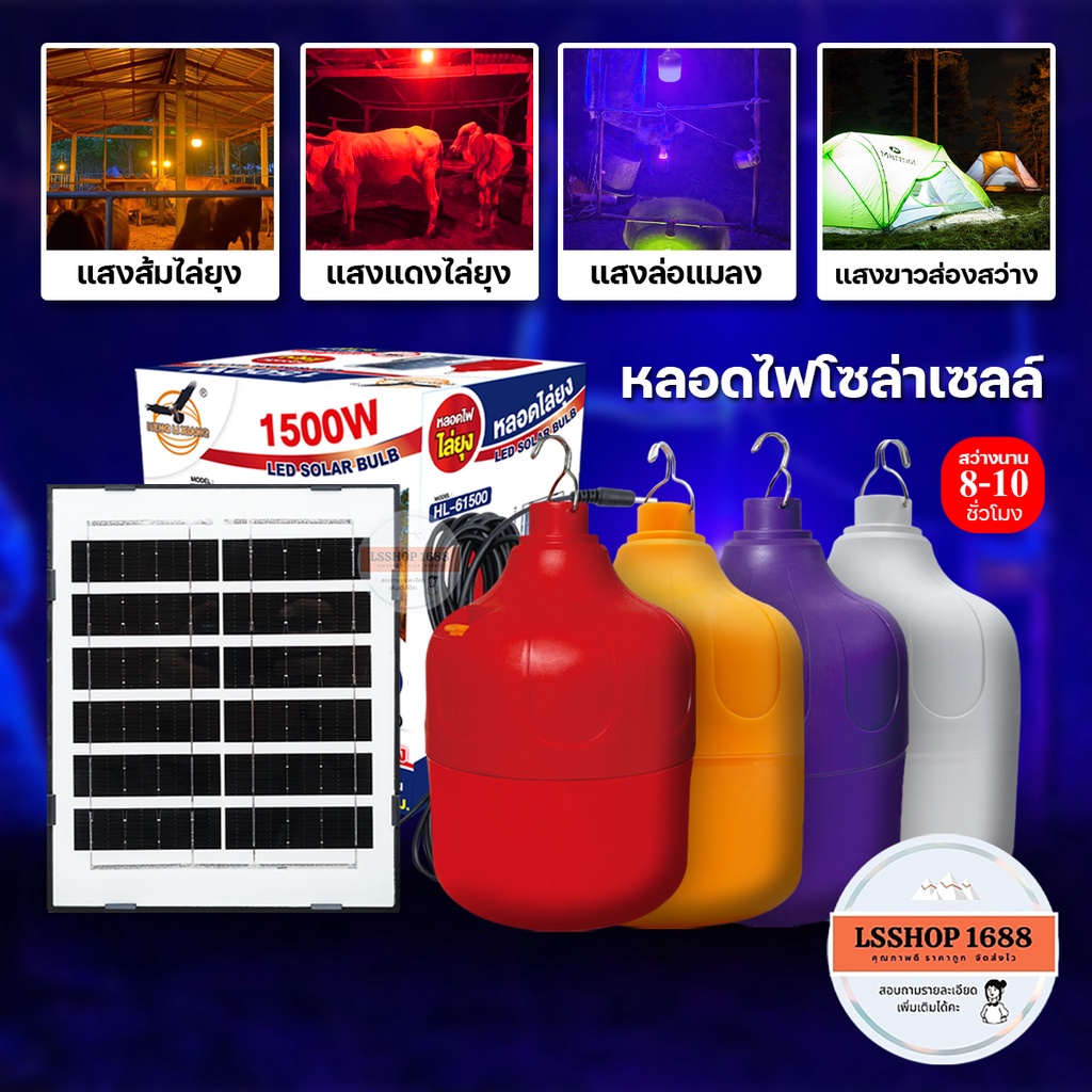 หลอดไฟ โซล่าเซลล์ Solar Light LED แสงขาว/ส้ม/แดง/ม่วง ล่อแมลง ไฟตุ้ม ไล่ยุงพลังงานแสงอาทิตย์