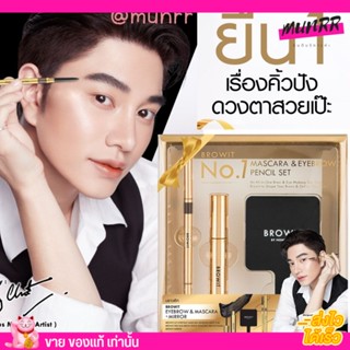 [แถมกระจก] BROWIT นัมเบอร์วัน เซ็ทสุดคุ้มมาสคาร่า ดินสอเขียนคิ้ว น้องฉัตร สีแน่นชัด เขียนง่าย กันน้ำ ขนตายาว ของขวัญ