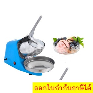 Blue Premium เครื่องบดน้ำแข็งเกล็ดหิมะ Ice Crusher