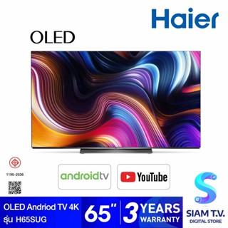 HAIER  OLED Android TV 4K  รุ่น H65SUG สมาร์ททีวี 65 นิ้ว  Android 10.0 / 120 Hz โดย สยามทีวี by Siam T.V.