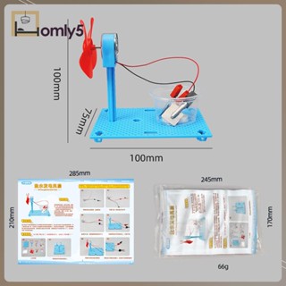 [Homyl5] เครื่องกําเนิดไฟฟ้า มอเตอร์พัดลม แฮนด์เมด DIY ของเล่นสําหรับเด็ก