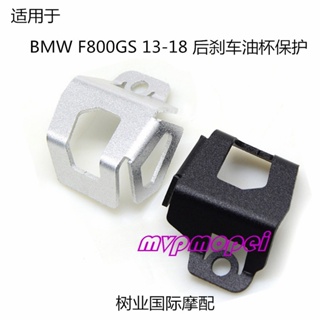 ลดราคา!ฝาครอบป้องกันน้ํามันเบรกหลังรถจักรยานยนต์ สําหรับ BMW F800GS F700GS