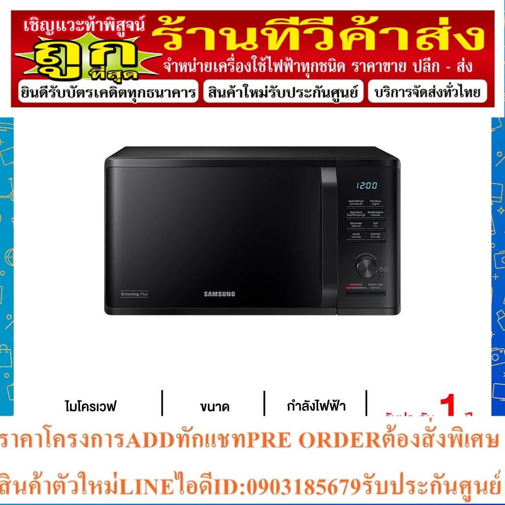 SAMSUNG ไมโครเวฟ (800วัตต์, 23 ลิตร) รุ่น MG23K3515AK-ST MG23K3515AK