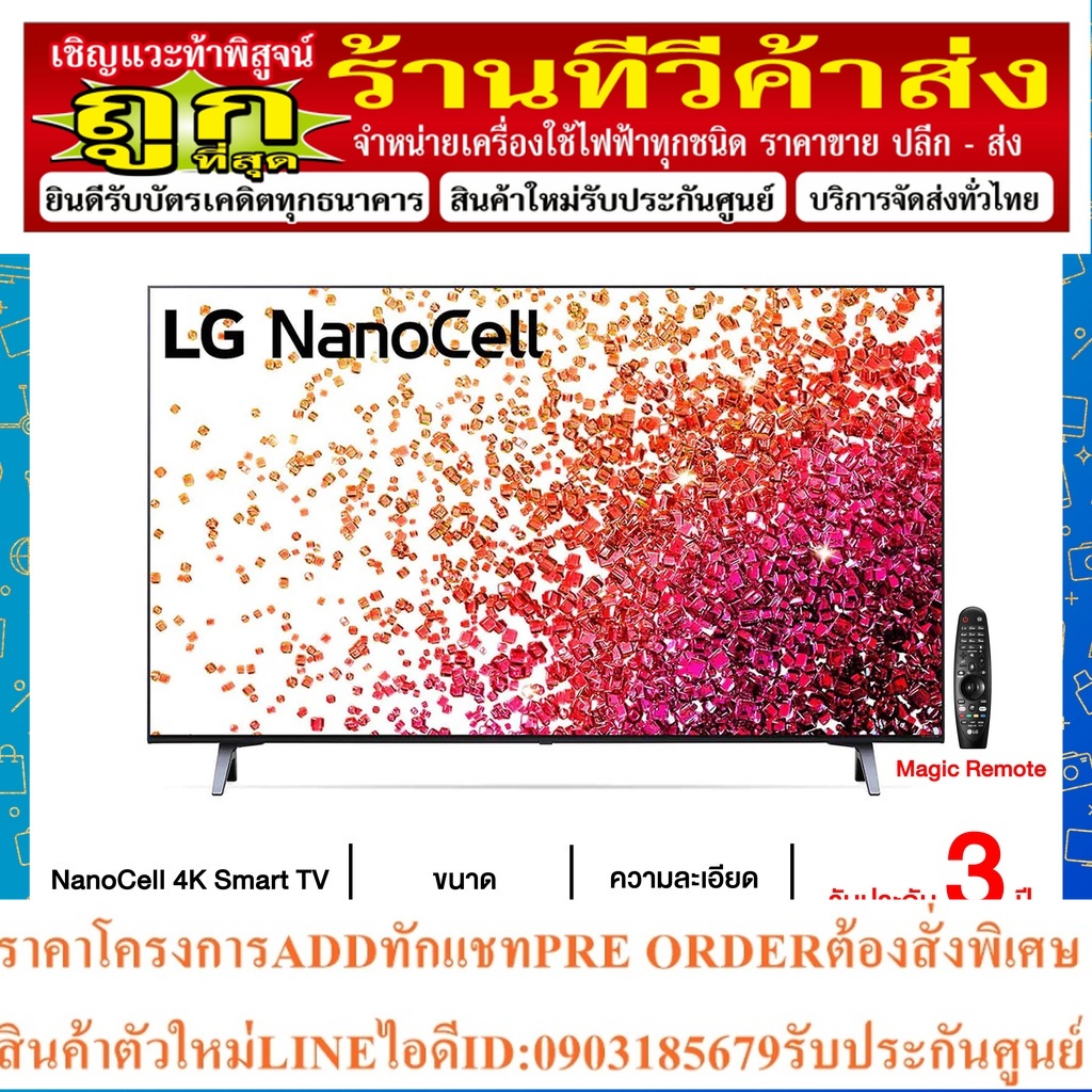 LG NanoCell 4K Smart TV รุ่น 86NANO75TPA | NanoCell | Dolby Vision &amp; Atmos l LG ThinQ AI