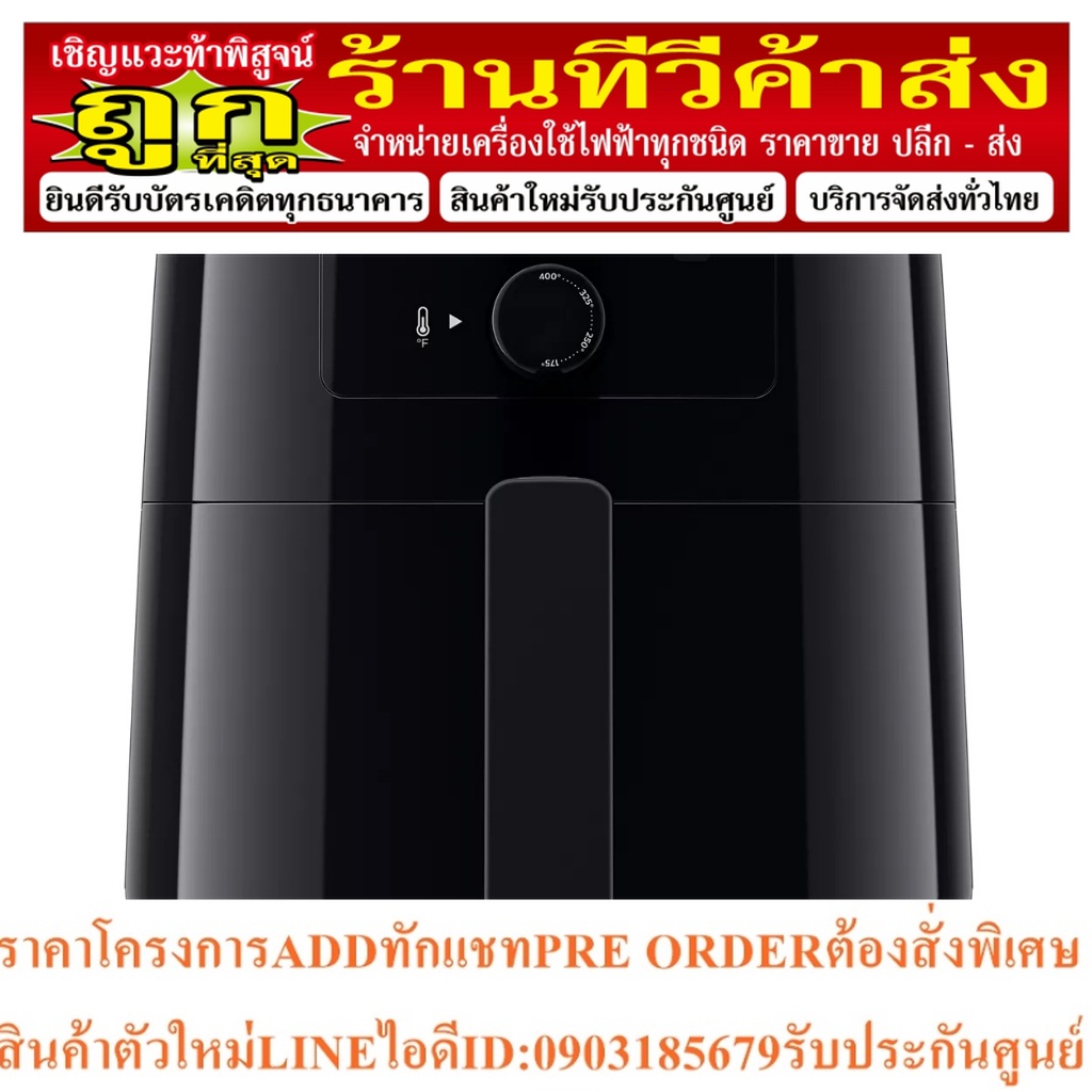 หม้อทอดไร้น้ำมัน 4.1L Philips HD9200/51
