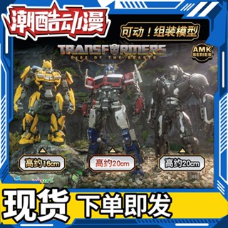 [พร้อมส่ง] Yolopark Transformers 7 Super Warriors Rise Optimus Prime Bumblebee Captain Ape