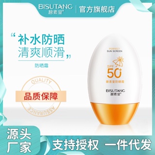 พร้อมส่งทันที#碧素堂防晒霜SPF50+ ผลิตภัณฑ์ดูแลผิวหน้า สองในหนึ่งเดียว ป้องกันรังสีอัลตราไวโอเลต พลังงานสูง 8.cc