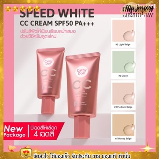 Cathy Doll CC Cream SPF50 PA+++ เคที่ดอล ซีซีครีม เอสพีเอฟ50 พีเอ+++ 50ml