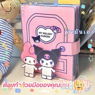 DIY SANRIO ของเล่นแฮนด์เมด หนังสือของเล่นซานริโอ้ แฮนด์เมด กึ่งสําเร็จรูป แต่งตัวเกม