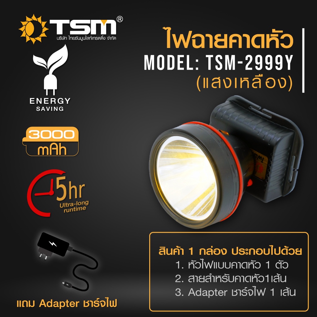 ไฟฉายคาดหัว ไฟคาดหัวLED 5W จอดิจิตอล แสงขาว/แสงเหลือง รุ่น TSM-2999 ไฟฉายเดินป่า พกพาสะดวก ไฟฉายกันน