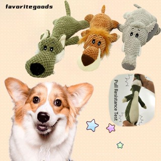 Favoritegoods ของเล่นตุ๊กตาช้าง สิงโต หมาป่า ทนทาน สําหรับสัตว์เลี้ยง