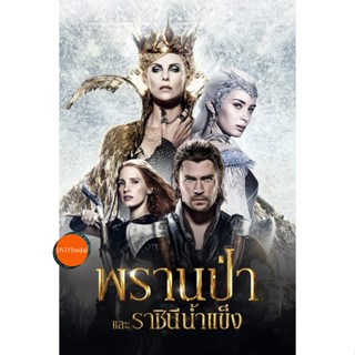 หนังแผ่น Bluray The Snow White and The Huntsman ภาค 1-2 Bluray Master เสียงไทย (เสียง ไทย/อังกฤษ | ซับ ไทย/อังกฤษ 13971)