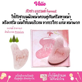 [📦 ส่งด่วน - ราคาถูก ] Forrest ฟอร์เรสท์ กัวซา จากหินโรสควอตซ์ Gua Sha Rose quartz / Aventurine สำหรับนวดหน้า