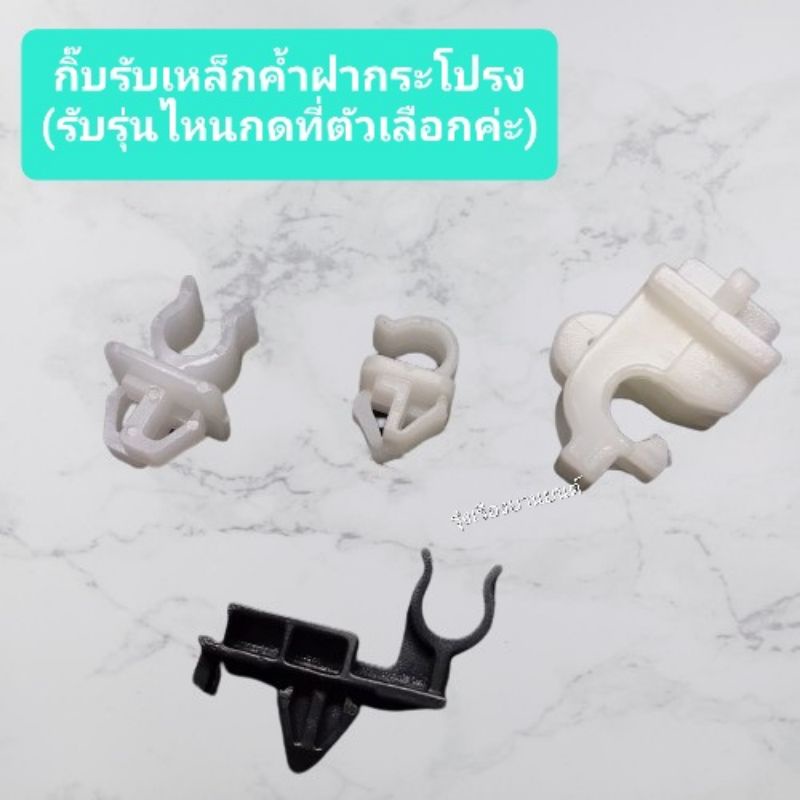 TT รุ่งเรืองยานยนต์ S.PRY กิ๊บล็อคเหล็กค้ำฝากระโปรง TRITON PAJERO HPA